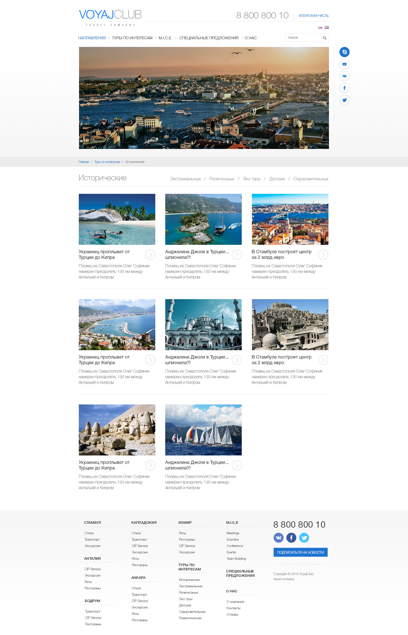 Striking and informative website of a travel agency in Turkey
