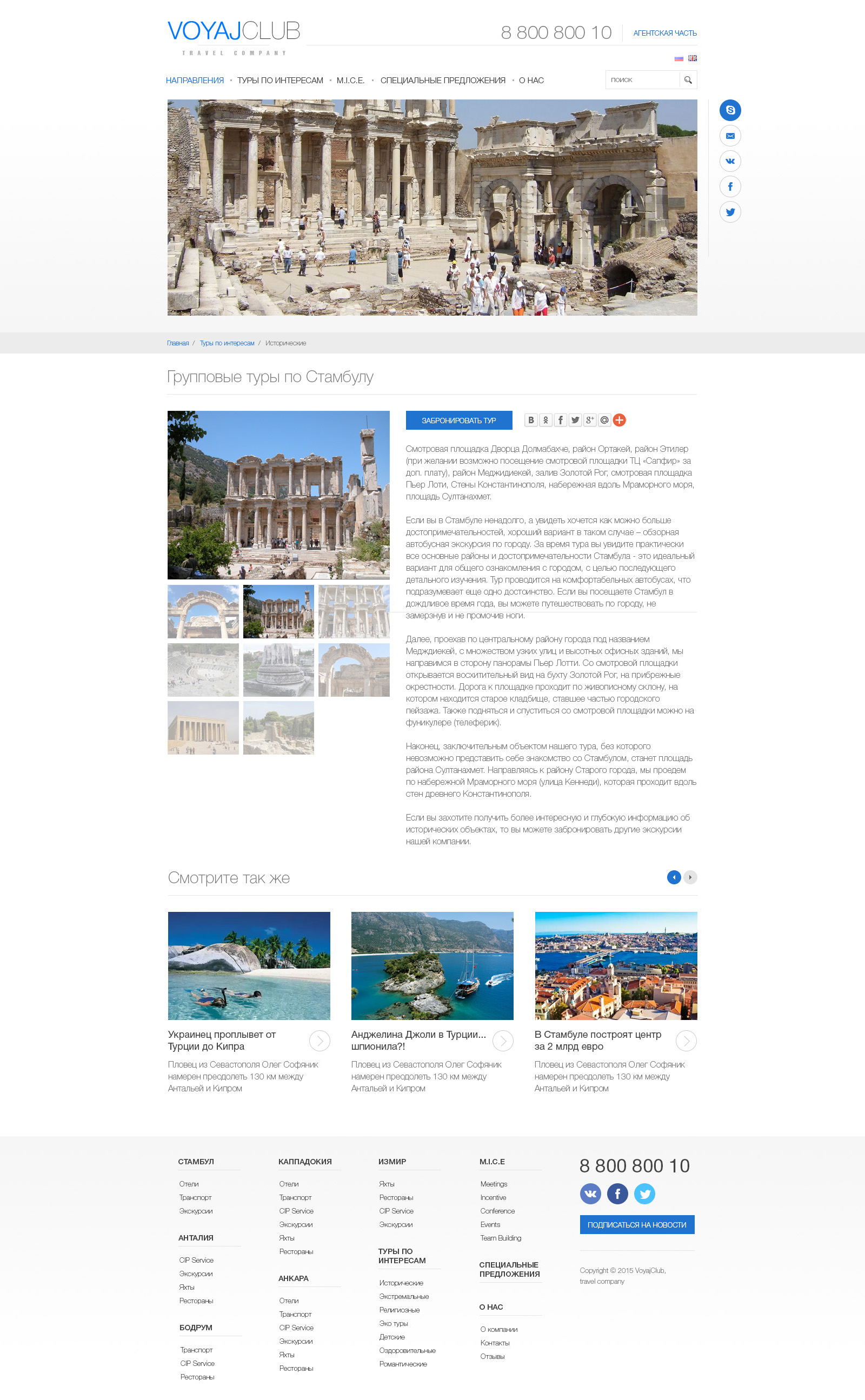 Striking and informative website of a travel agency in Turkey